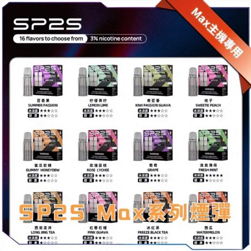 sp2s-max-煙彈-主圖
