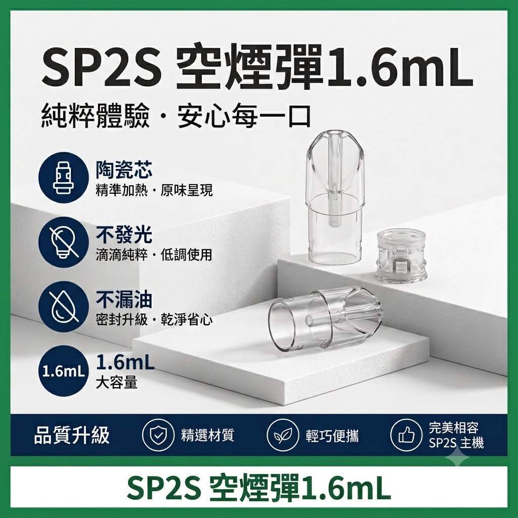 SP2S空煙彈-1.6ML空倉.jpg